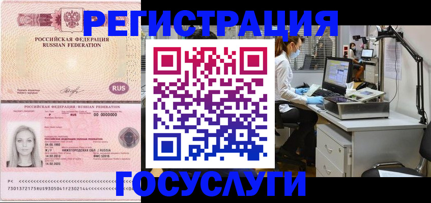 временная регистрация для школы в Рубцовске