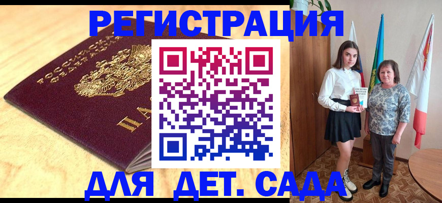 где прописаться в Рубцовске
