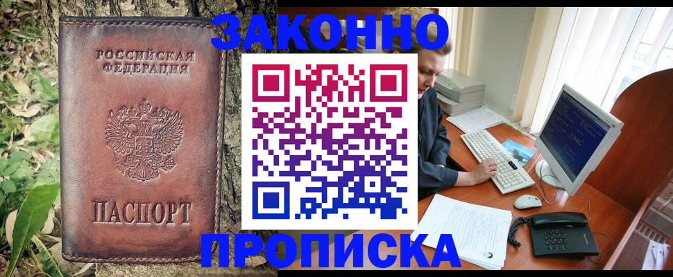 временная регистрация надежно в Рубцовске