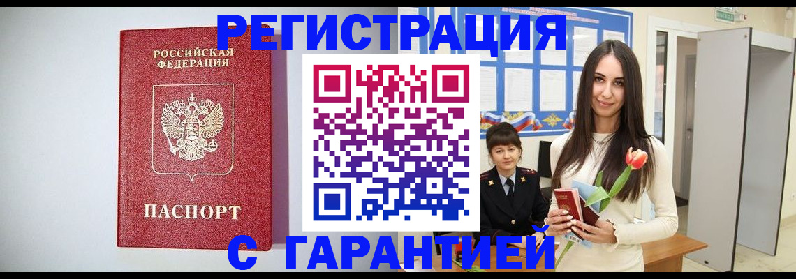 временная регистрация поиск в Рубцовске